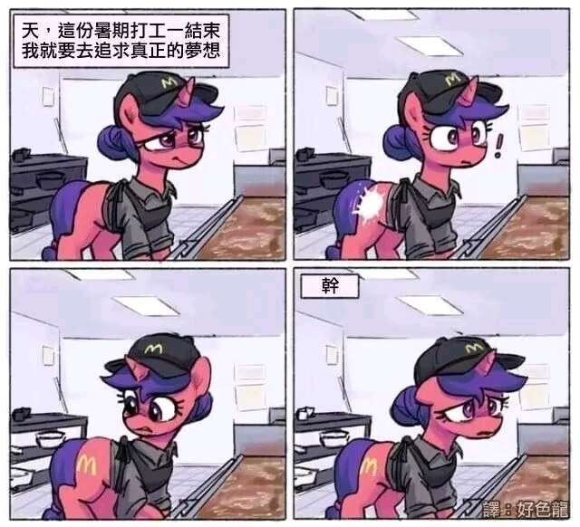 小马meme图楼-摸鱼交流论坛-综合交流-EquestriaMemory