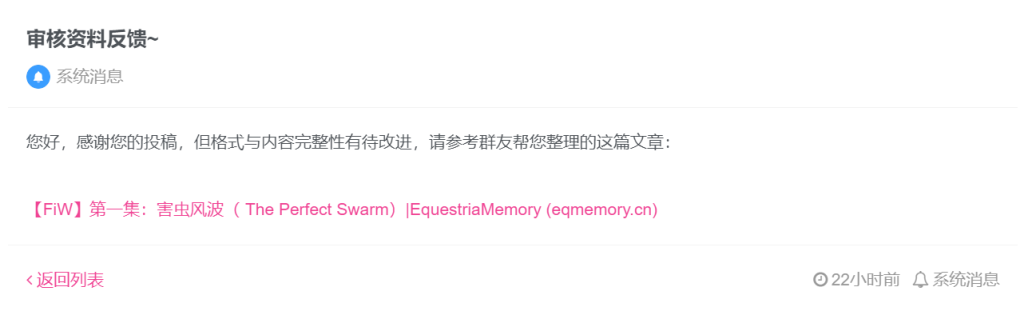 反馈一个不知道是不是BUG的东西(ﾟ￢ﾟ)-摸鱼交流论坛-综合交流-EquestriaMemory