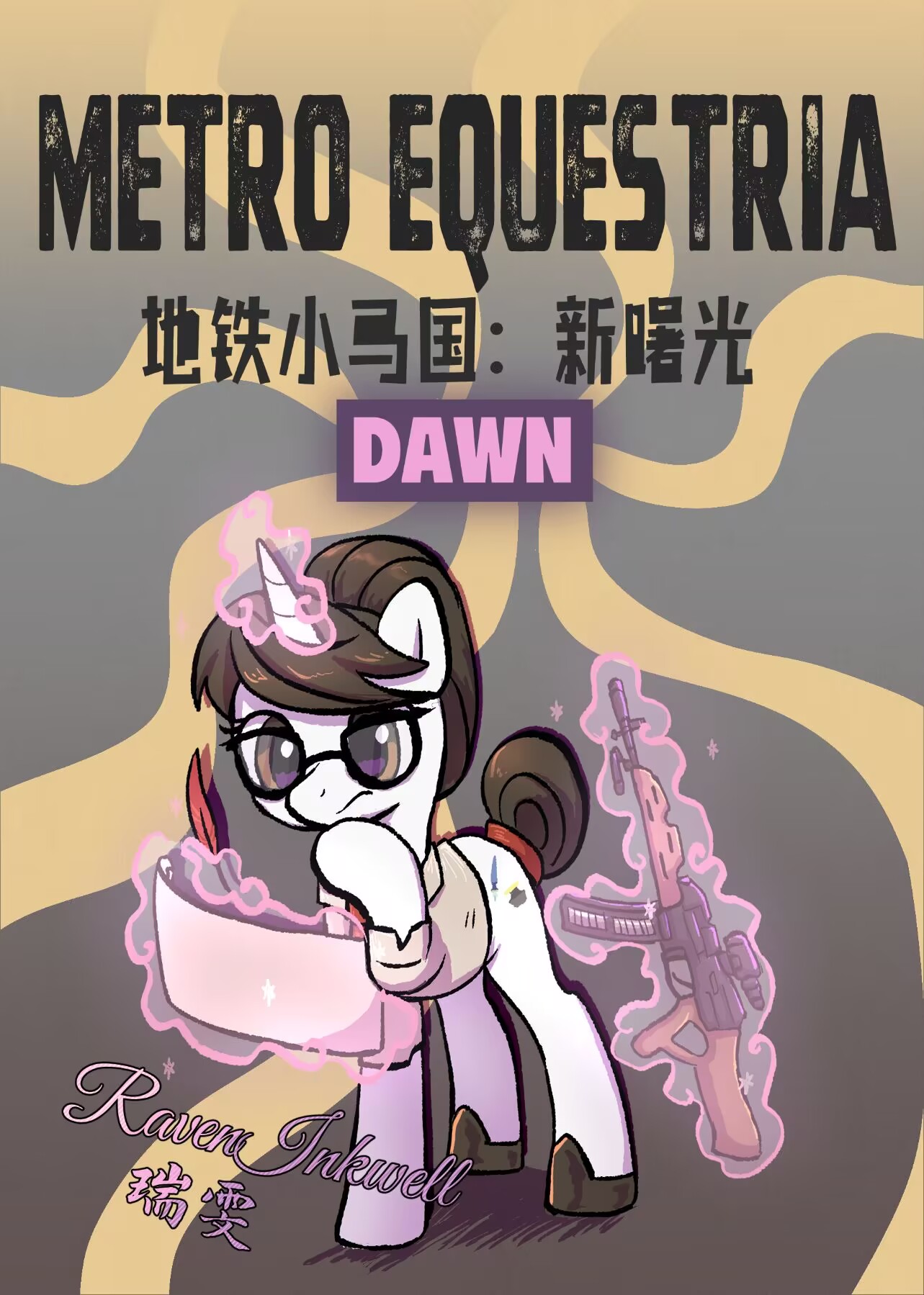 马国记忆 | EquestriaMemory