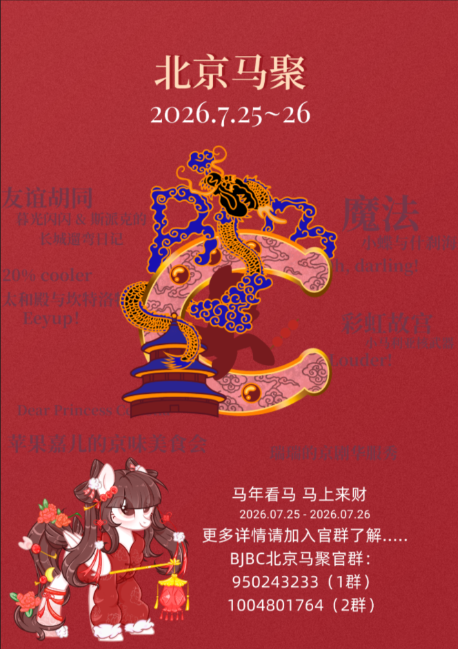 图片-EquestriaMemory