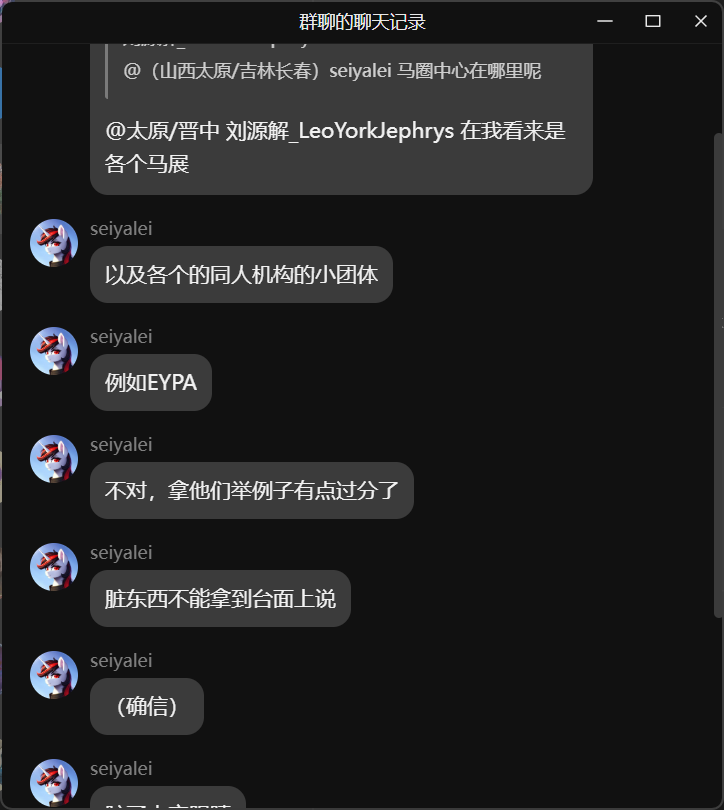 图片[6]-耻辱柱：seiyalei 先生的光辉成就！-EquestriaMemory