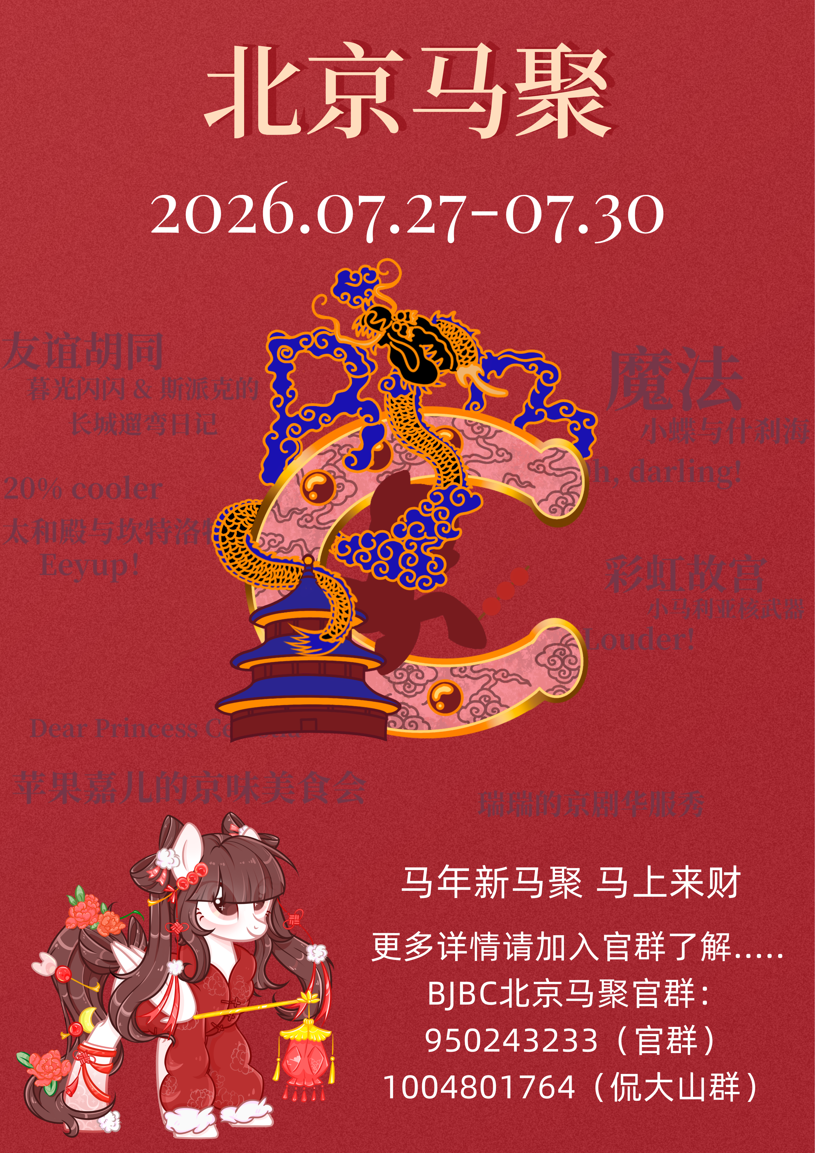 马国记忆 | EquestriaMemory